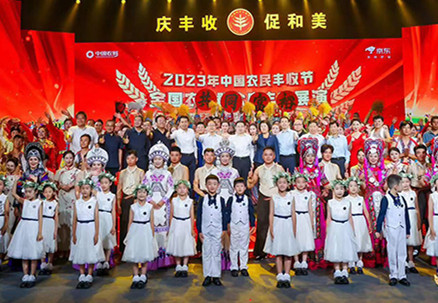 2023年中国农民丰收节全国农民群众庆丰收展演在京举办